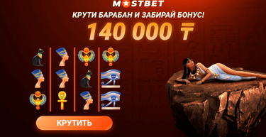 mostbet официальный сайт, mostbet com скачать, mostbet kz, мостбет кз, мостбет казахстан