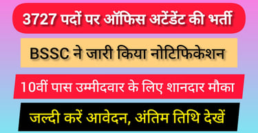 bssc attendant vacancy 2025
