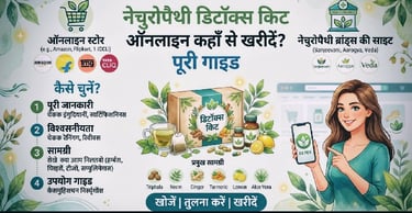 नेचुरोपैथी डिटॉक्स किट ऑनलाइन कहाँ से खरीदें? पूरी गाइड