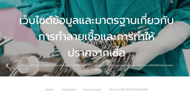 CSSD gotoknow