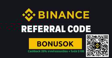 Binance โค้ดแนะนำ BONUSOK รับ Cashback 20% และโบนัส $100 | Binance referral code 2025