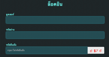 เข้าสู่ระบบ