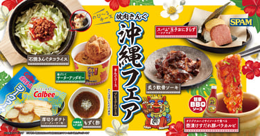 焼肉きんぐの期間限定「沖縄フェア」の告知画像。石焼きんぐタコライス、炙り軟骨ソーキ、壺漬けすだれ豚バラカルビ、スパム玉子おにぎらず、揚げたてサーターアンダギー、厚切りポテト（シークヮーサー味）、もずく酢などの画像｜堺市のグルメ情報ならサカイタイムズ
