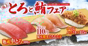 「極上とろと鮪フェア」告知用ポスターと各商品の写真|堺市のニュースならサカイタイムズ