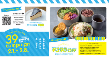 食堂カフェpottoイオンモール堺北花田店の8周年サンキュー（39）キャンペーン告知。390円OFFとバスクチーズケーキ88円の案内｜堺市のグルメ情報ならサカイタイムズ