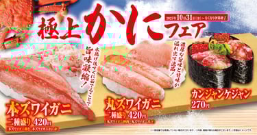 極上かにフェアの告知ポスターと本ズワイガニ二種盛り・丸ズワイガニ二種盛り・カンジャンケジャンの写真|堺市のグルメ情報ならサカイタイムズ