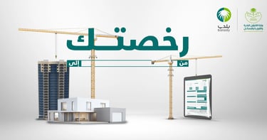 مكتب استشارات هندسية بالرياض السعودية ديكور و اصدار رخص معمارية