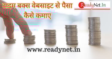 timebuck se pesa kese kamaye