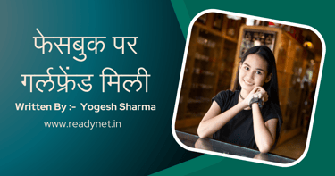 facebook par girlfriend mili