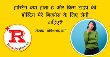 Hosting kya hota he