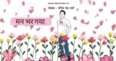 man bhar gya hindi kahani