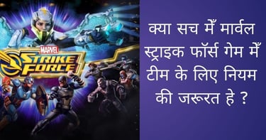 marvel strike force team requirement in hindi