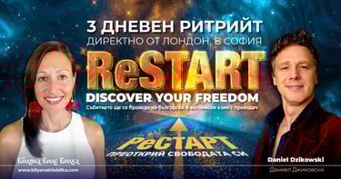 Retreat,Лагер,ВИП,Мъжка енергия,Женска енергия,тревожност,депресия,семейни проблеми,комуникация,гняв