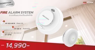 Promotion งานติดตั้งระบบสัญญาณเตือนอัคคีภัย HIKVISION