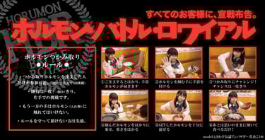 ホルモンバトルロワイヤルの実施手順を説明するポスターとホルモンつかみ取り体験の写真|堺市のグルメ情報ならサカイタイムズ