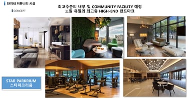 노원스타파크리움 커뮤니티