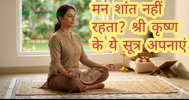 भगवद गीता के अनुसार ध्यान योग का अभ्यास घर पर कैसे शुरू करें?