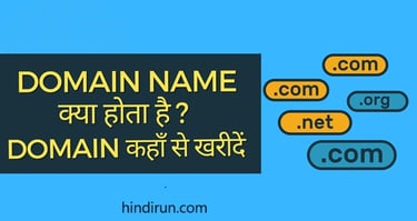 domain name kya hai