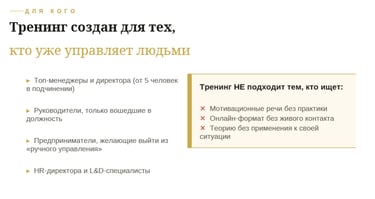 тренинг лидерство