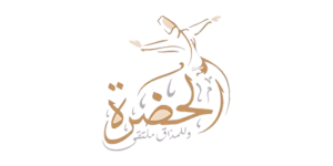 مطاعم الحضرة