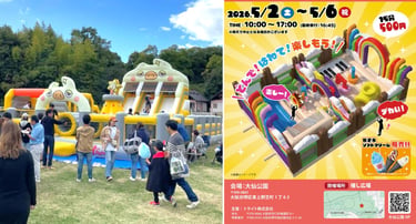 大仙公園の「ぽよぽよ遊具フェスティバル2026」告知画像とエア遊具画像|堺市のニュースならサカイタイムズ