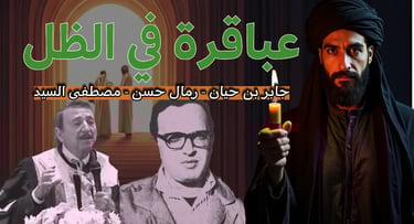 jaber-bin-hayan