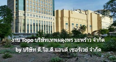 งานสำรวจที่ดิน ย่านปิ่นเกล้า Owner บริษัท เทพดุงพร มะพร้าว จำกัด