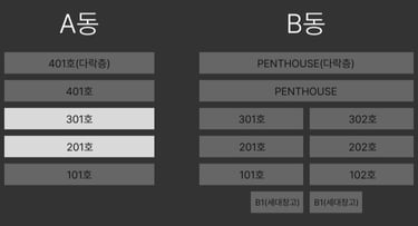 A동 2층 3층 1호라인
