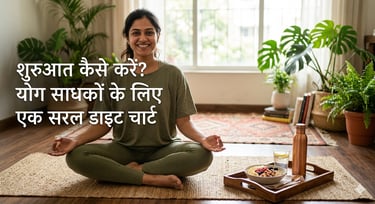शुरुआत कैसे करें? योग साधकों के लिए एक सरल डाइट चार्ट