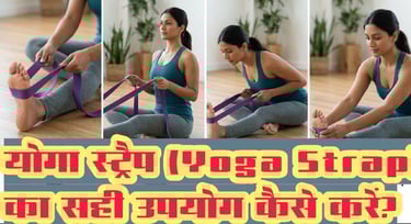 योगा स्टे्प करने का सही तरीका