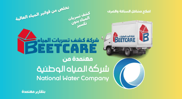 تسربات المياه بالجبيل