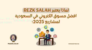 أفضل مسوق الكتروني السعودية