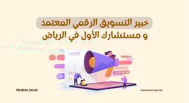 خبير تسويق بالرياض REZK SALAH