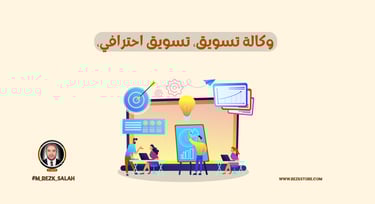 شركة تسويق رقمي محترفة في الرياض: لماذا نحن الأفضل؟