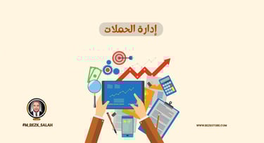 كيف تنجح في إطلاق حملات إعلانية ممولة