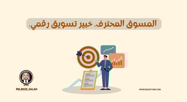 كيف تصبح أفضل مسوق إلكتروني في الخليج؟