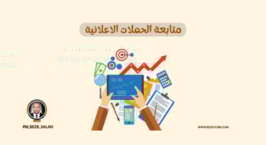 استراتيجيات إعلانات ميتا المتقدمة