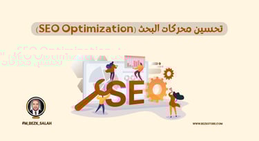 أفضل شركة تسويق الكتروني لزيادة مبيعات متجرك وتحسين ظهوره في السعودية ومصر