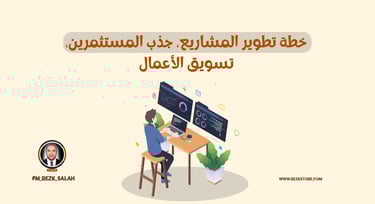 خطتك لتكون أفضل مطور أعمال في الرياض