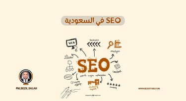 خدمات التسويق الرقمي: دليلك الشامل لنمو العلامات التجارية في السوق السعودي