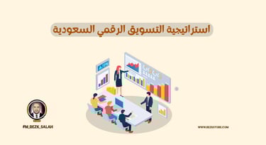 التسويق بالمحتوى في السعودية: سر النجاح لزيادة العملاء وبناء علامة تجارية قوية
