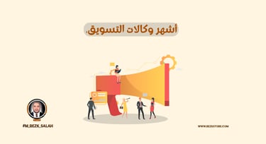 دليلك إلى شركات تسويق إلكتروني في السعودية