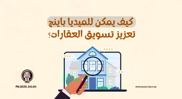 التحليل العميق لأداء الحملات الإعلانية في السعودية: دليل شامل لعام 2025