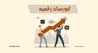 أفضل كورسات الميديا باينج في الرياض