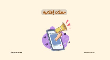 استراتيجيات التجارة الإلكترونية للشركات في السعودية