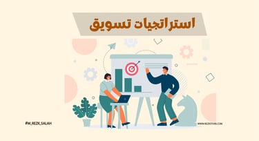 خطوات عملية لتبدأ التسويق الرقمي في السعودية