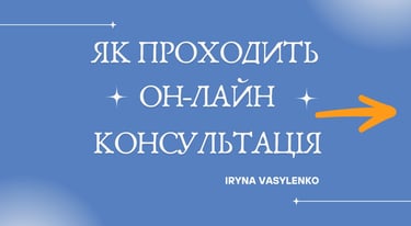 як відбувається онлайн консультація психолога