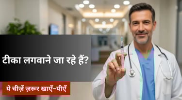 फ्लू का टीका लगवाने से पहले और बाद में क्या खाएँ–पिएँ डॉक्टरों की सलाह के आधार पर जानें