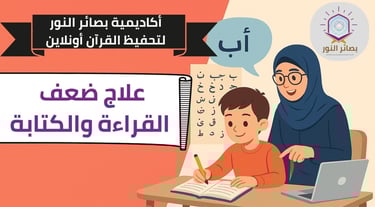 حل مشكلة القراءة والكتابة