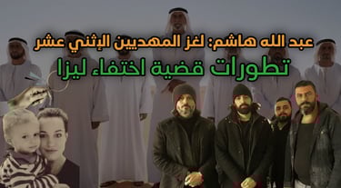 Abdullah Hashem 12 Mahdi
